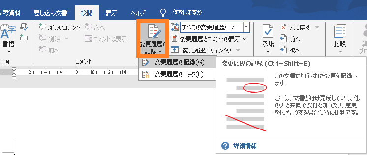 変更履歴の記録