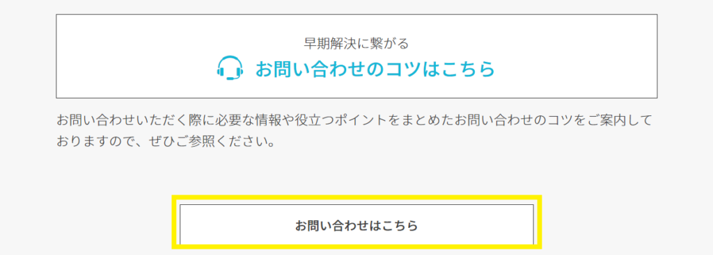 コノハウイングお問い合わせ