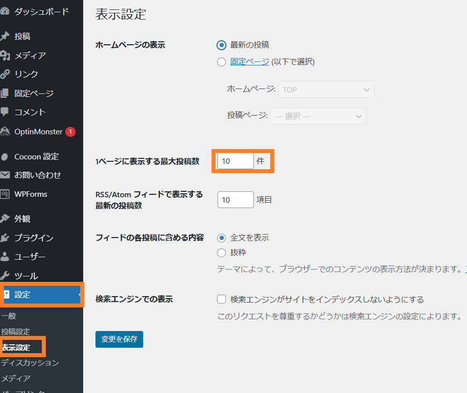 ワードプレス表示設定