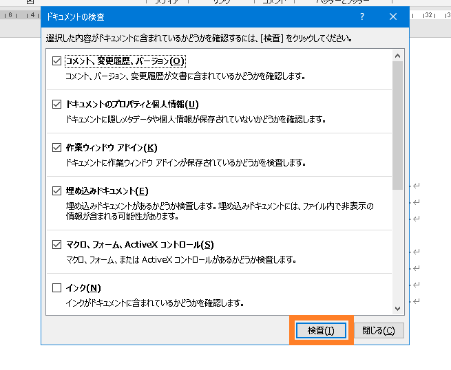 ドキュメント検査