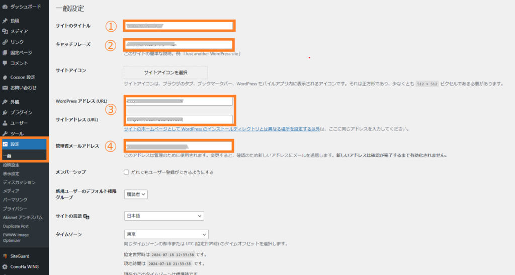 ワードプレス一般設定