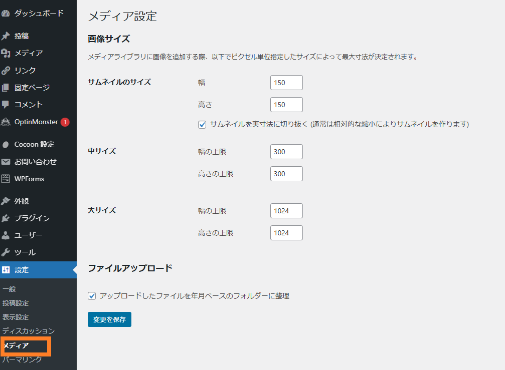 ワードプレスメディア設定