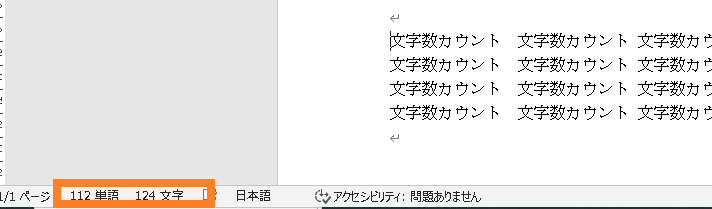 文字数ステータスバー表示