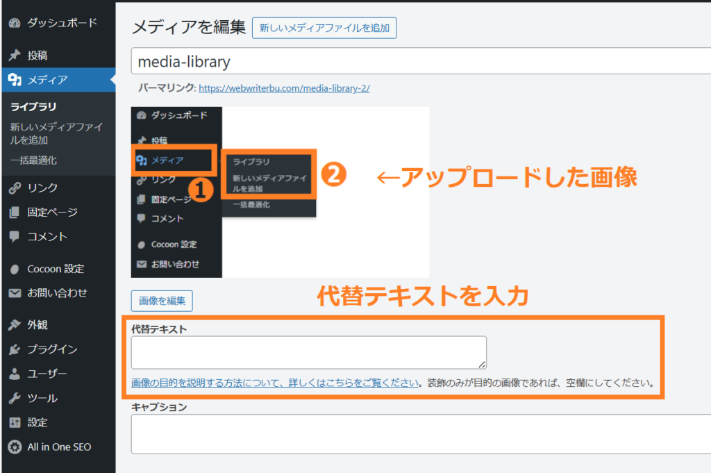 代替テキストを入力