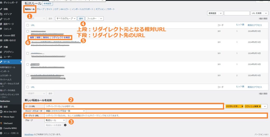 転送ルール設定方法