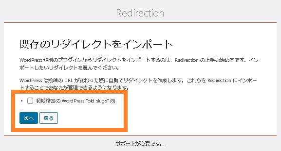 既存リダイレクトをインポート