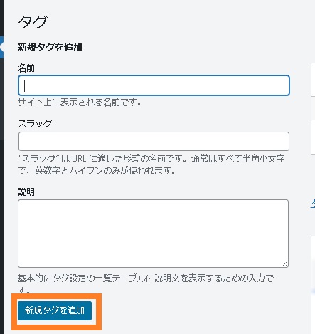 新規タグを追加ボタン