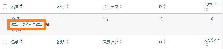 タグ編集、クイック編集