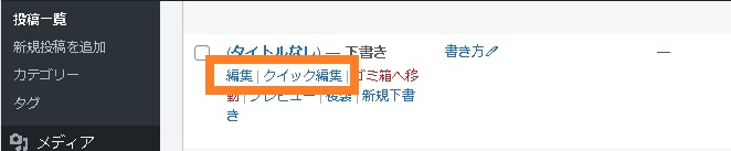 編集、クイック編集