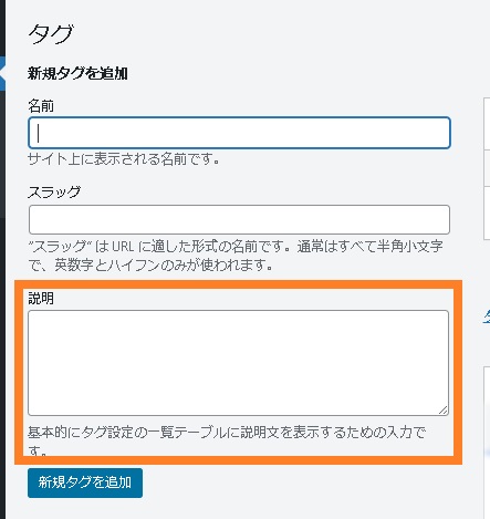 タグの説明