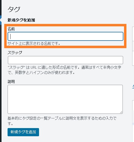 タグの名前