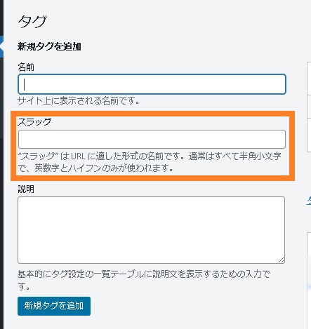 タグのスラッグ