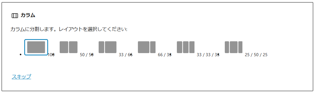 カラムブロックの種類