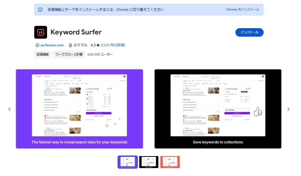 Keyword Surfer 