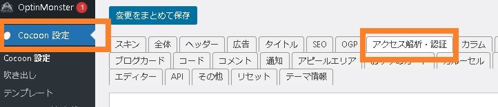 コクーン設定