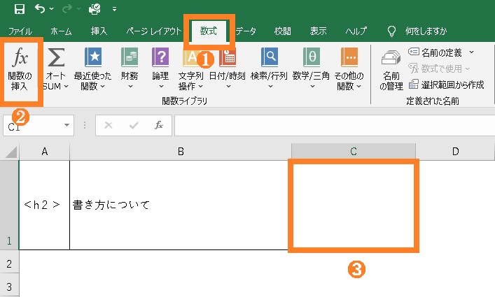 Excel 関数挿入