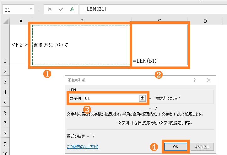 Excel LEN関数挿入