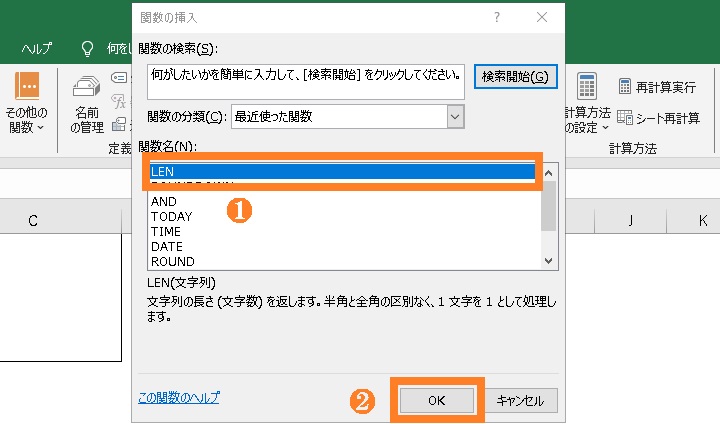 Excel LEN関数