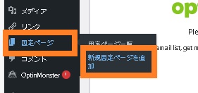 新規固定ページを追加