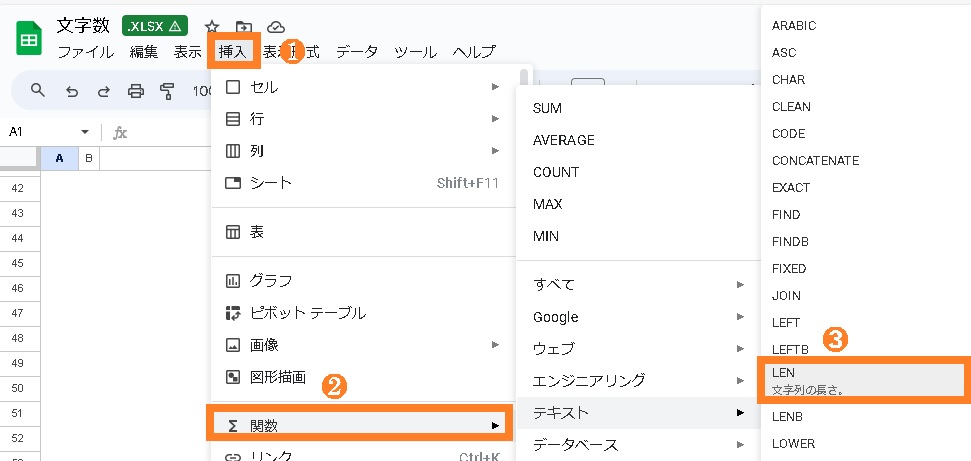 Googleスプレットシートの文字数カウント