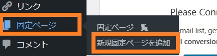 新規固定ページの追加