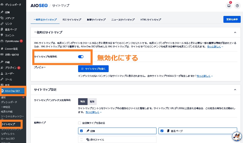 サイトマップを無効化