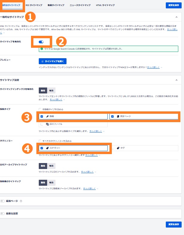 All in One SEOサイトマップ設定方法