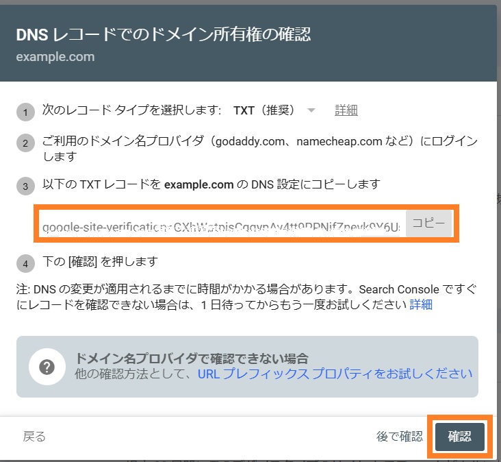 DNS レコードでのドメイン所有権の確認