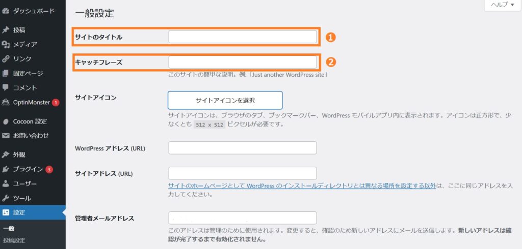 一般設定 サイトのタイトル