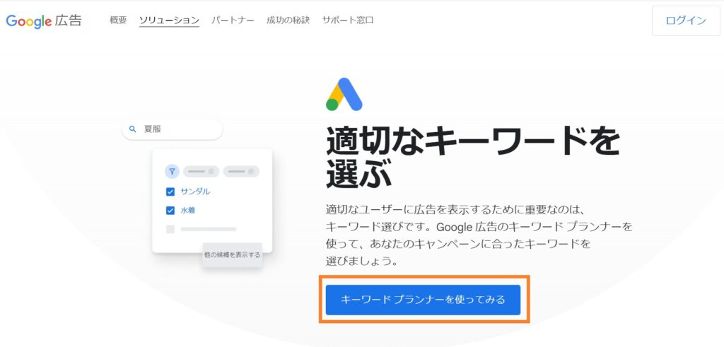 Google広告