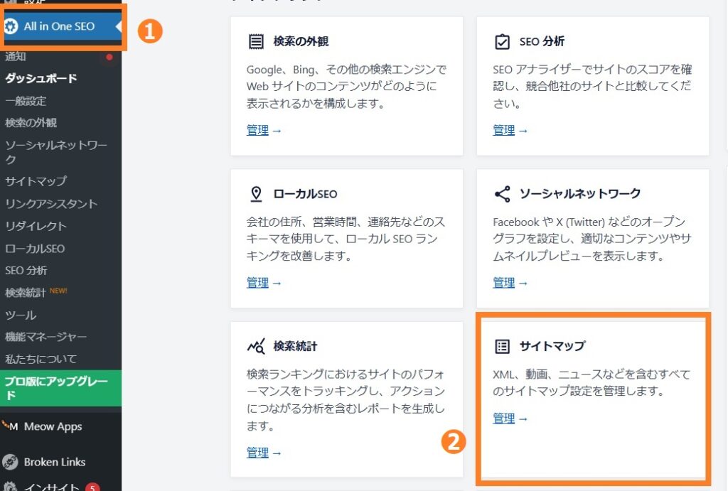 All in One SEOサイトマップ設定