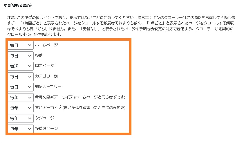 更新頻度の設定