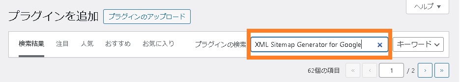 XML Sitemap Generator for Google検索