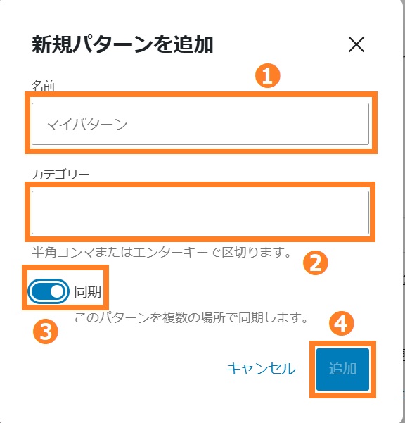 新規パターンを追加