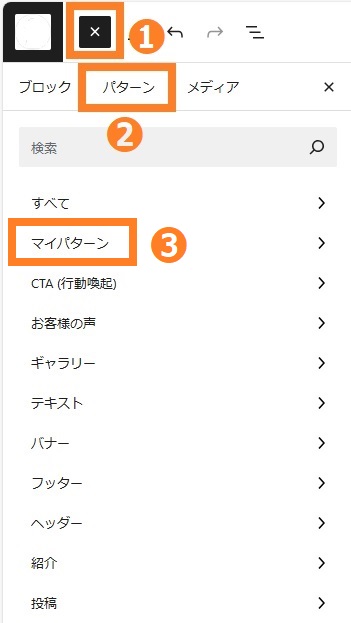 マイパターン呼び出し