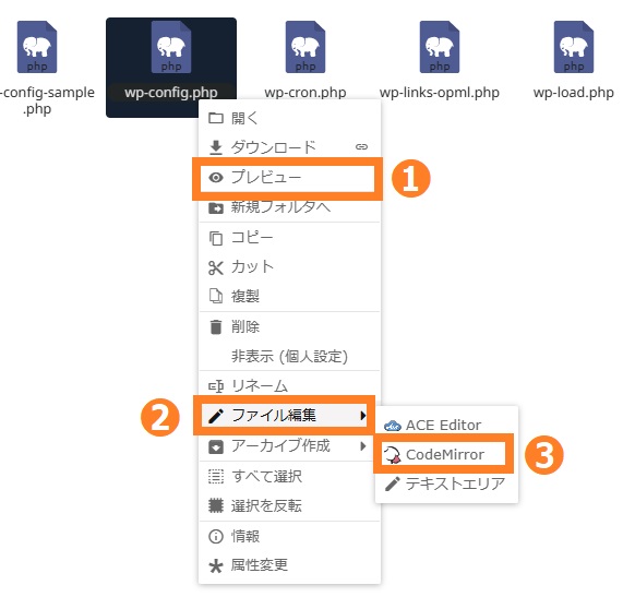 「wp-config.php」ファイル編集