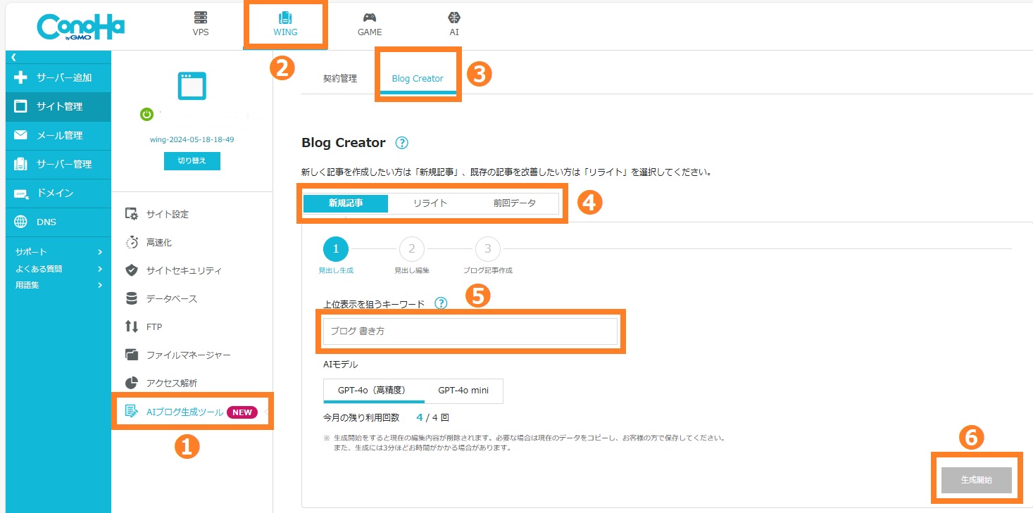 【生成AI】 Blog Creatorとは？使い方・コツを解説！ | Webライター部
