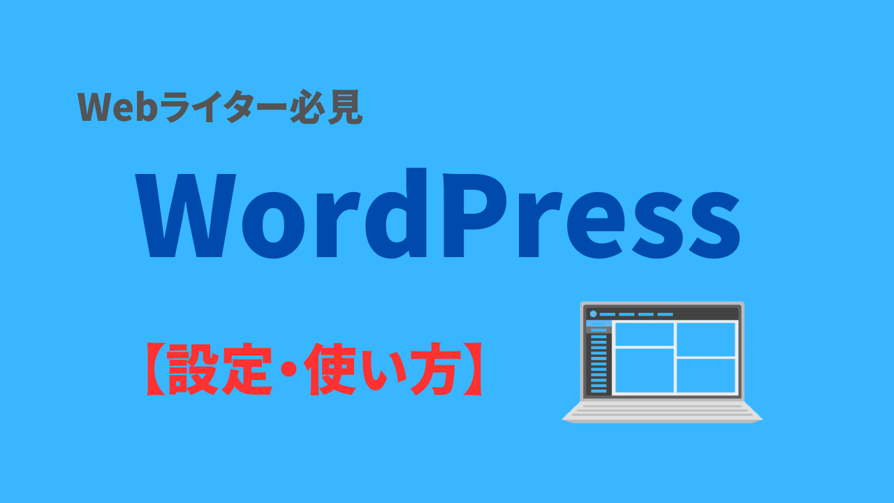 WordPressアイキャッチ画像