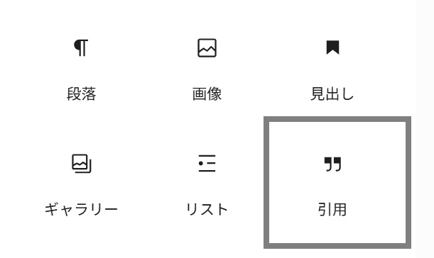 引用ブロック