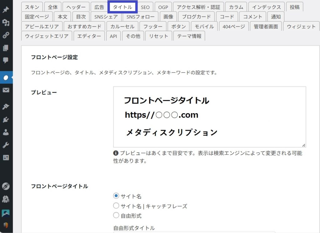 フロントページ設定