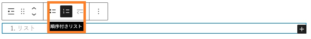 順序付きリスト