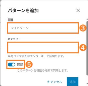 パターンを追加