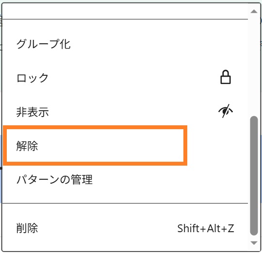 同期パターンの解除