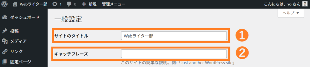 一般設定 サイトのタイトル