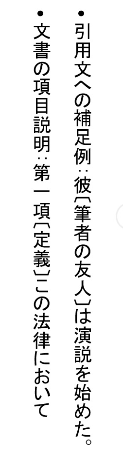 亀甲括弧の例文