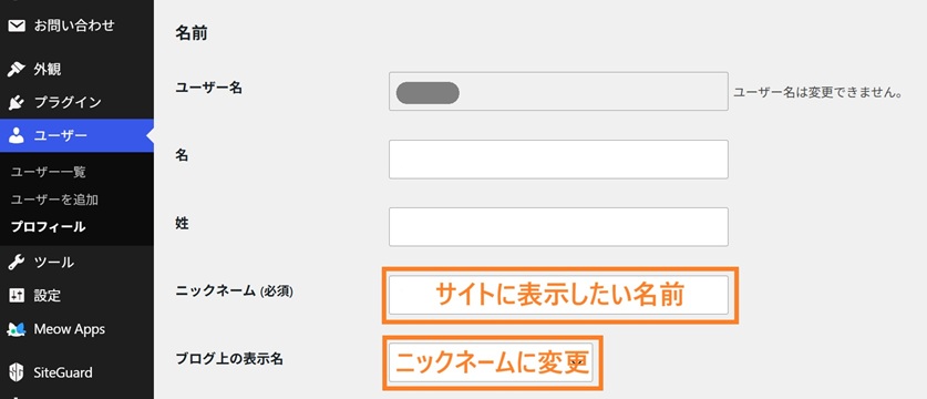 ニックネームを入力してブログ上の表示名に変更